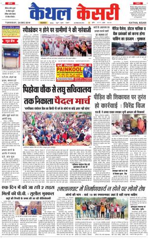  Punjab kesari / Haryana kaithal kesari
