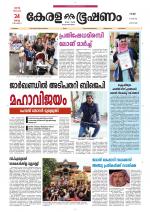 Keralabhooshanam (Thiruvalla Edition)