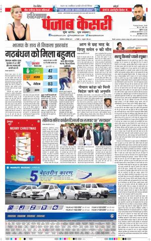 24-12-2019 Punjab Kesari Karnal