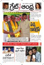 Greatandhra Epaper