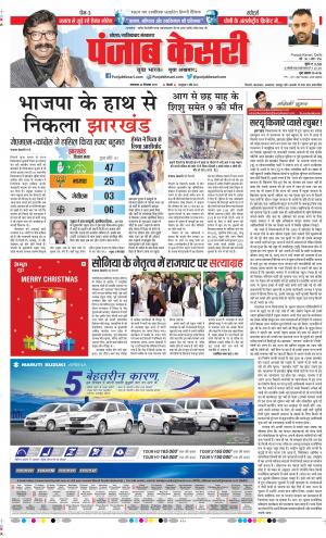 24-12-2019 Punjab Kesari Ghaziabad