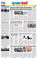 Gurugram - Punjab Kesari