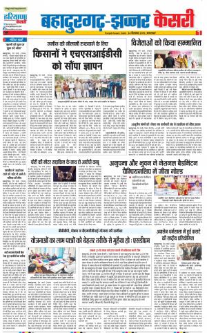24-12-2019 Punjab Kesari Bahadurgarh