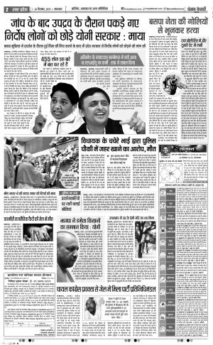 24-12-2019 Punjab Kesari Agra