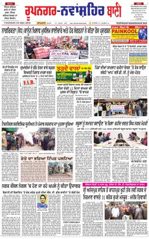  Roopnagar- Shaheed Bhagat Singh Nagar Bani