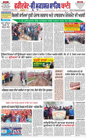  Faridkot - Sri Muktsar Sahib Bani