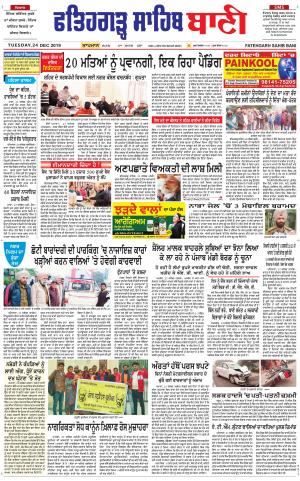  Fatehgarh Sahib Bani