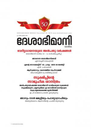 Kozhikode, 22 December 2019