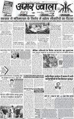 अमर ज्वाला 