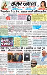 अमर ज्वाला 