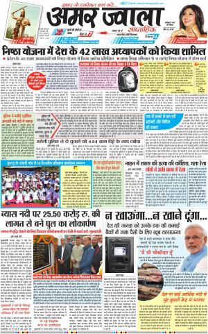 अमर ज्वाला // हिमाचल 29