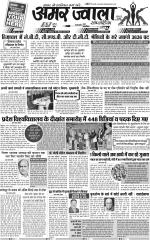 अमर ज्वाला 