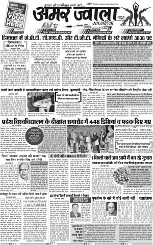 अमर ज्वाला // हिमाचल 30