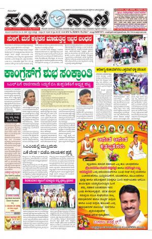 24.12.2019 vijayapura news