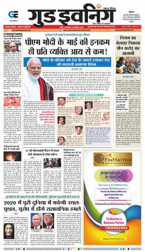 GOOD EVENING CITY INDORE