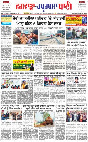  Kapurthala- Phagwara Bani