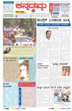 Kannadamma Daily Belgaum