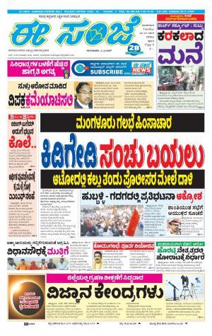 EESANJE-Belagam (24-12-2019)