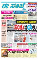 eESANJE :  Hubli -Dharwad 