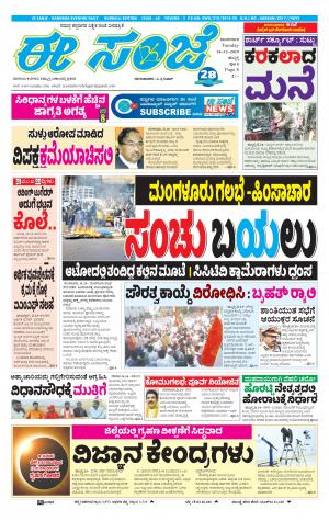 ESANJE : Hubli -Dharwad (24-12-2019)