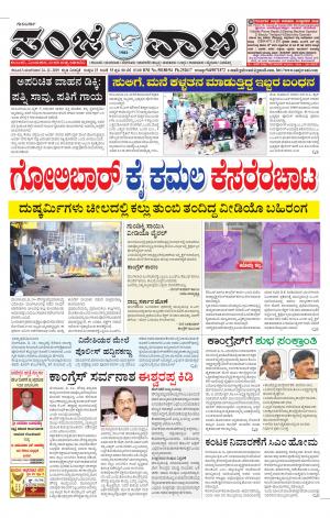 24-12-2019 kalaburagi news