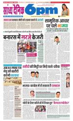 Sandhya Dainik 6pm