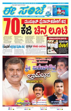 EESANJE-Bangalore (24-12-2019)