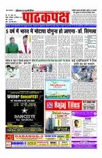 Daily Pathakpaksh News paper 