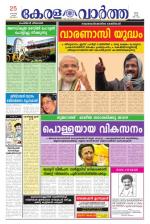 KeralaVartha