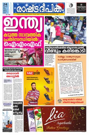 palakkad24-12-2019
