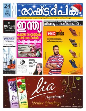 alappuzha24-12-2019