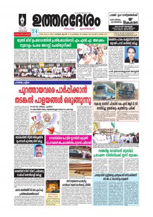UTHARADESAM 