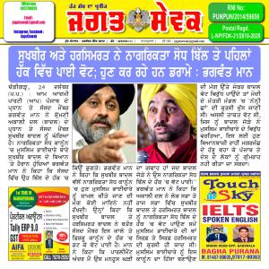 Jagat Sewak 24 December, 2019