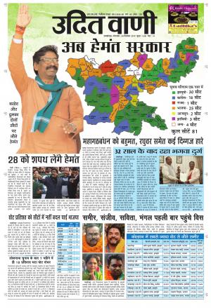 UDIT VANI 24TH DECEMBER, 2019