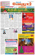 Vellore Supplement