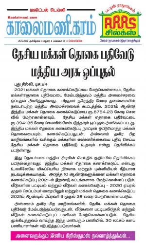 Kaalaimani Dec 25, 2019