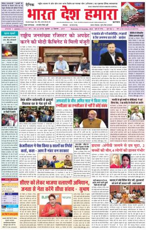 bharatdeshhamara karnal 25-12-2019