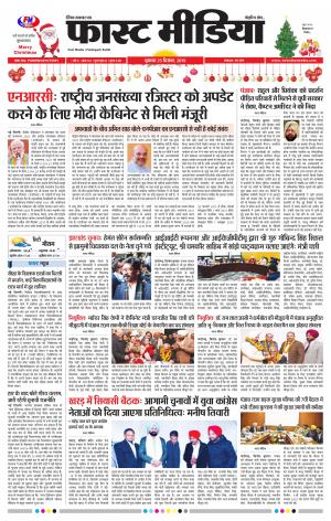 Daily Fast Media / दैनिक फ़ास्ट मीडिया