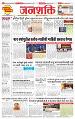 Pune - Mumbai Janshakti