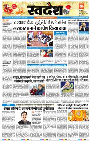 Ranchi Edition 25-December-2019