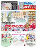 Medak/Sangareddy/Siddipeta