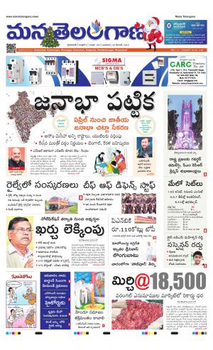 Mana Telangana City Main