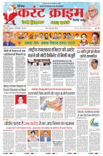 Dainik Current Crime