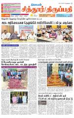 Chitoor-Vellore Supplement