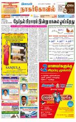 Kanyakumari-Nagarcoil Supplement