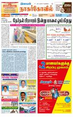 Nagarcoil Supplement