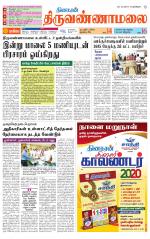 Tiruvannamalai-Vellore Supplement