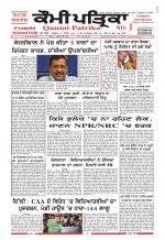 Qaumi Patrika - Punjabi