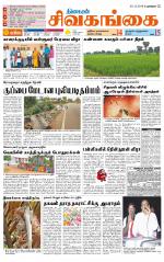 Sivagangai- Madurai Supplement