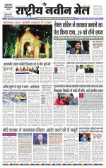 RASTRIYA NAVEEN MAIL DALTONGANJ EDITION